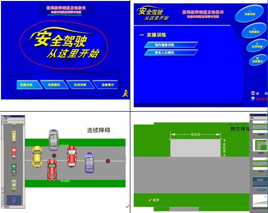 汽車教學(xué)磁板軟件