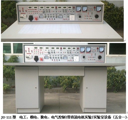電工模電數(shù)電電氣控制(帶直流電機實驗)實驗室設備